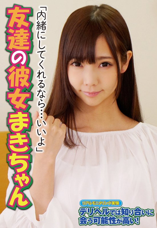 「内緒にしてくれるなら…いいよ」友達の彼女まきちゃん - ビッグモーカル - 57sgsr32403 - 素人AV女優判定AI