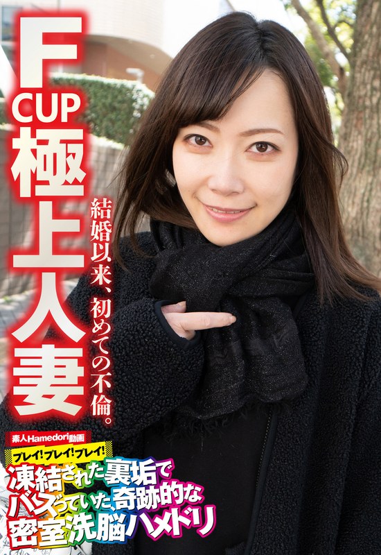 F CUP 極上人妻 結婚以来、初めての不倫。 - ビッグモーカル - 57sgsr33603