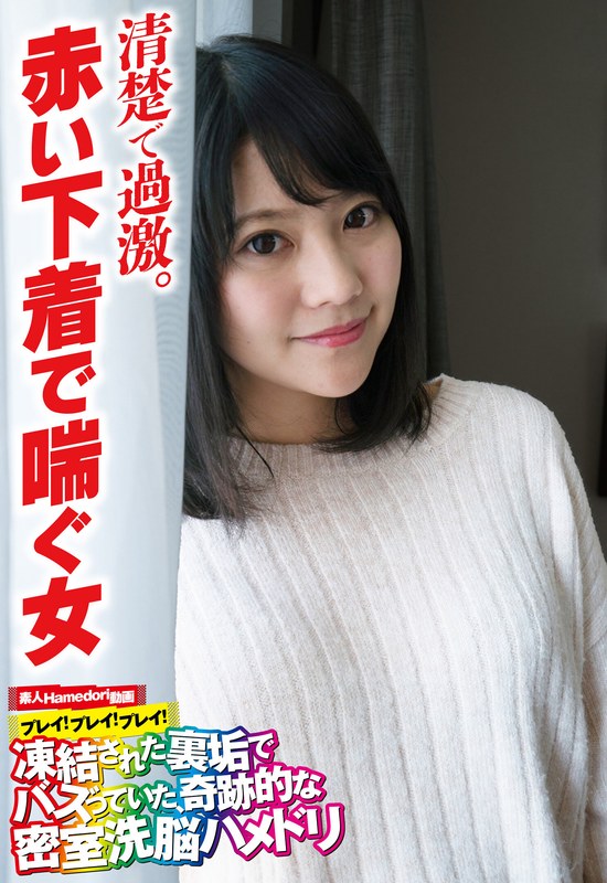 清楚で過激。赤い下着で喘ぐ女 - ビッグモーカル - 57sgsr33605