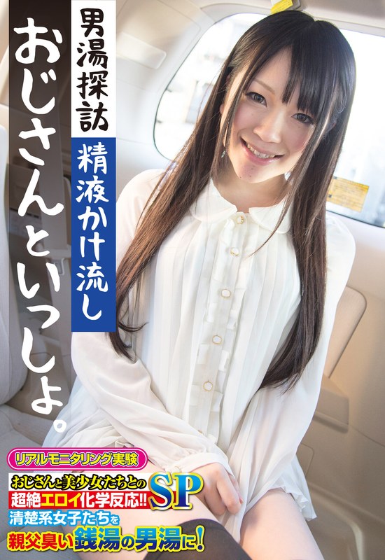 男湯探訪 精液かけ流し おじさんといっしょ - ビッグモーカル - 57sgsr33701