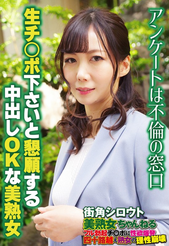 アンケートは不倫の窓口 生チ○ポ下さいと懇願する中出しOKな美熟女 - ビッグモーカル - 57sgsr34902 - 素人AV女優判定AI