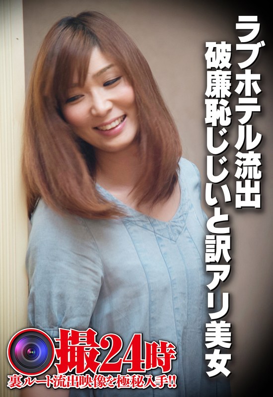 ラブホテル流出 破廉恥じじいと訳アリ美女 - ビッグモーカル - 57sgsr35006