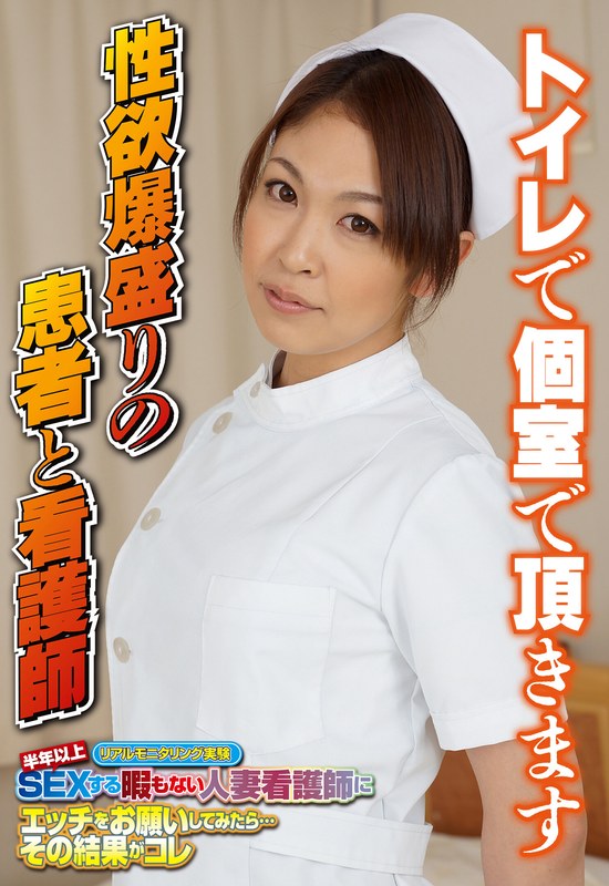 トイレで個室で頂きます 性欲爆盛りの患者と看護師 - ビッグモーカル - 57sgsr35204