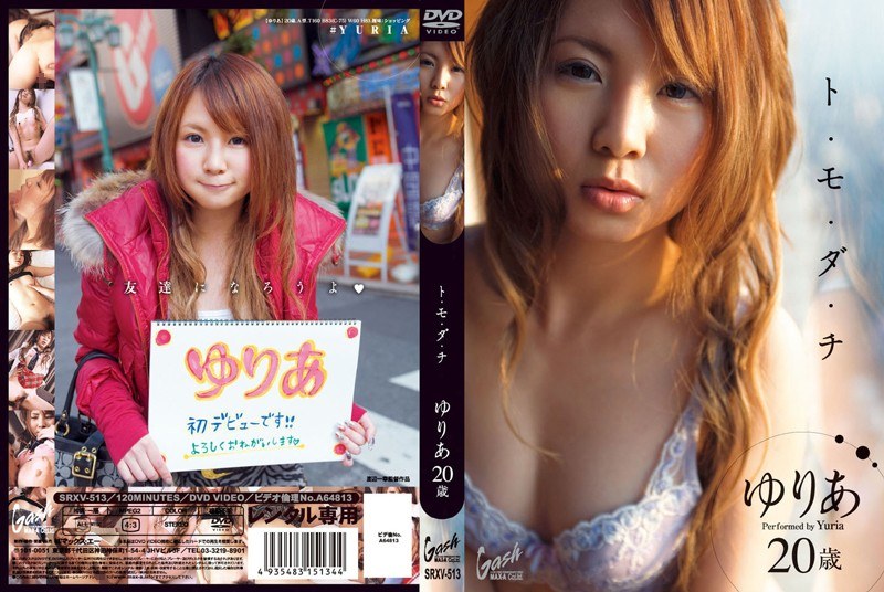 ト・モ・ダ・チ ゆりあ20歳 - マックスエー - 60srxv513r - 素人AV女優判定AI