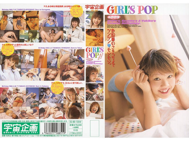 GIRLs POP ＃009 - 宇宙企画 - 61ig85 - 素人AV女優判定AI