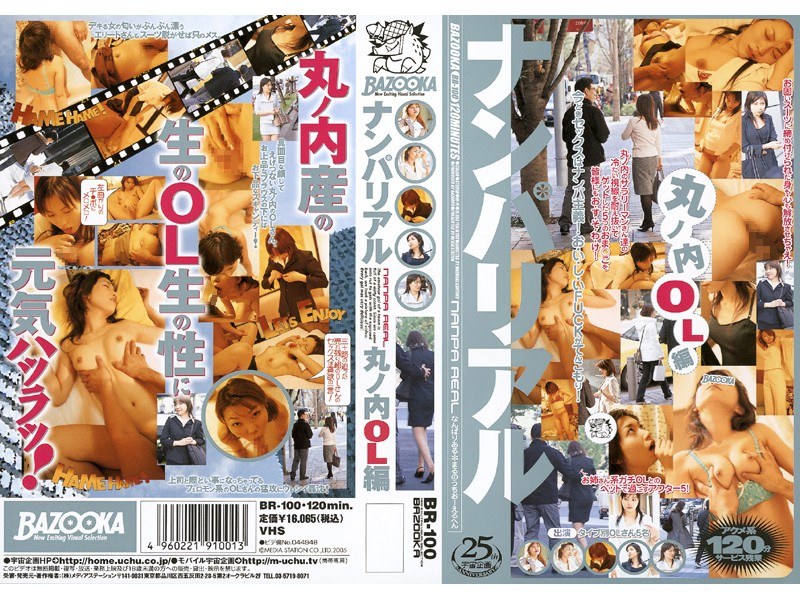 ナンパリアル 丸の内OL編 - BAZOOKA - 61rmd299