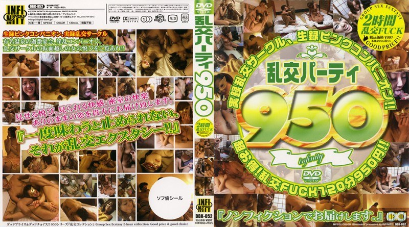 乱交パーティ950 - メディアバンク - 62dbk052