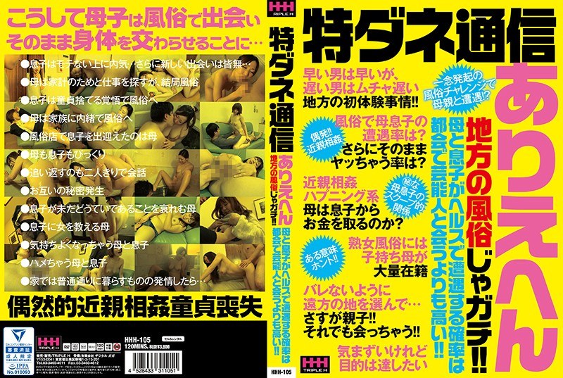 特ダネ通信 ありえへん地方の風俗じゃガチ！！母と息子がヘルスで遭遇する確率は都会で芸能人と会うよりも高い！！ - VIP - 62hhh00105