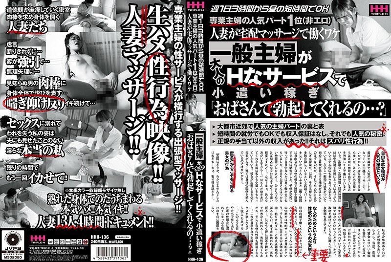 週1日3時間から昼の短時間でOK 専業主婦の人気パート1位（非エロ）人妻が宅配マッサージで働くワケ一般主婦が大人のHなサービスで小遣い稼ぎ「おばさんで勃起してくれるの…？」 - VIP - 62hhh00136