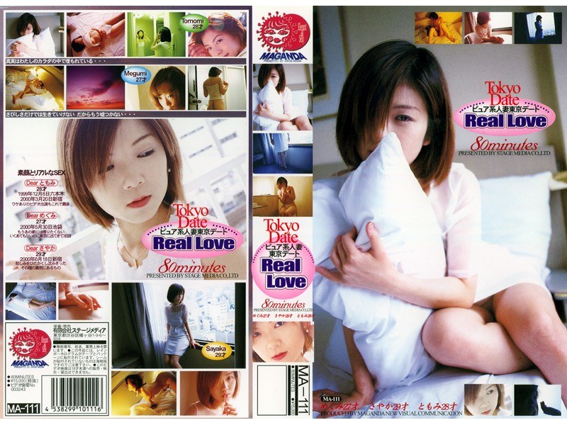 ピュア系人妻東京デート Real Love - メディアバンク - 62ma111