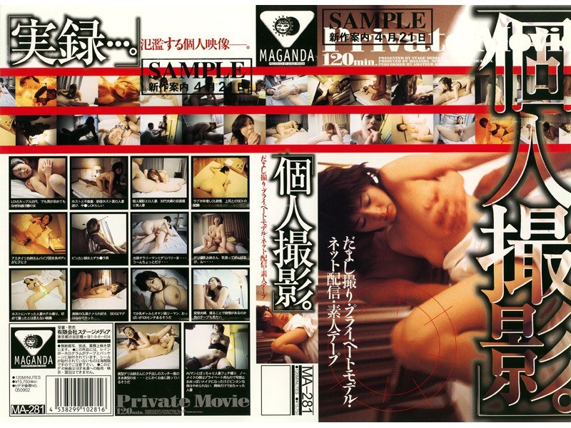 「個人撮影。」Private1 - メディアバンク - 62ma281