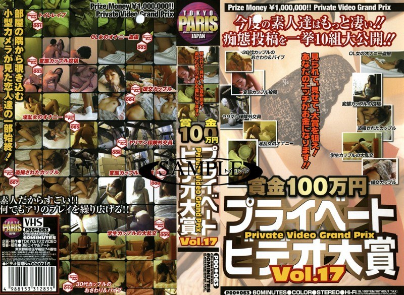賞金100万円 プライベートビデオ大賞 VOL.17 - ロイヤルアート - 65poo063