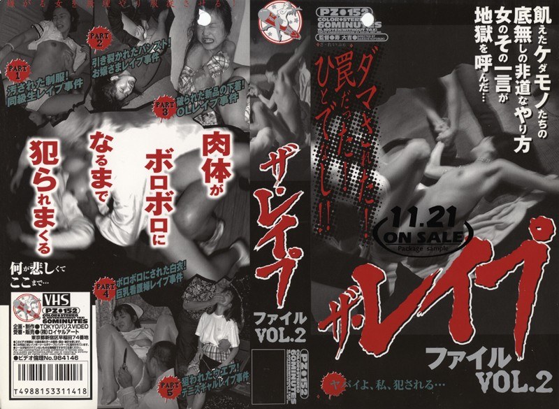 ザ・レ●プ ファイル VOL.2 - ロイヤルアート - 65pz152