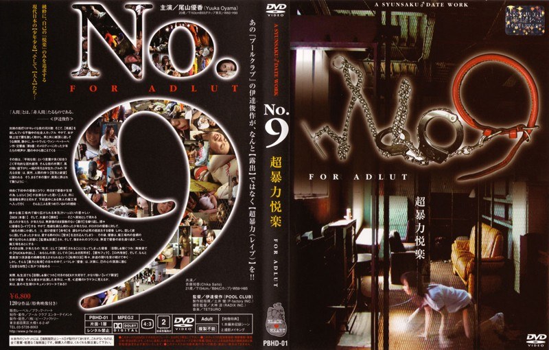 No.9 超暴力悦楽 - プールクラブ・エンタテインメント - 77pbhd00001