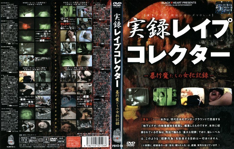 実録レ●プコレクター - プールクラブ・エンタテインメント - 77pbhd04