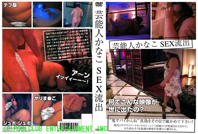 芸能人かなこ SEX流出 - プールクラブ・エンタテインメント - 77sss01