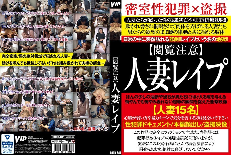 【閲覧注意】人妻レ●プ - VIP - 78godr00841