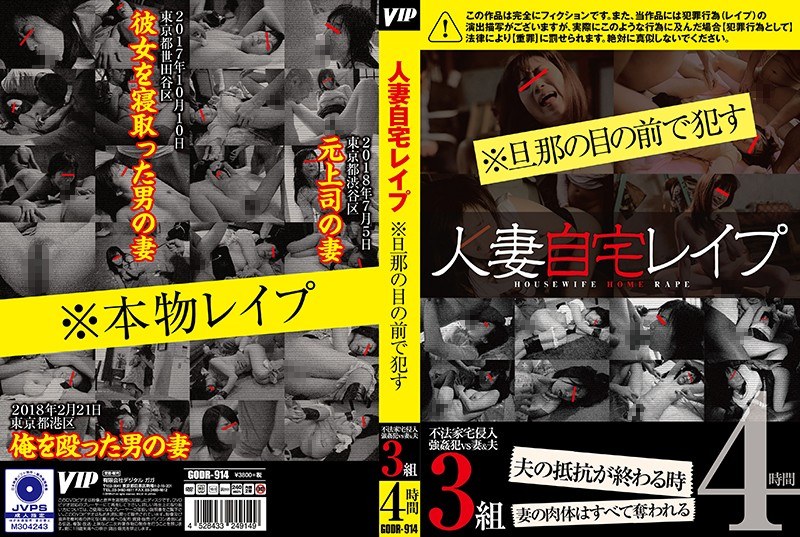 人妻自宅レ●プ ※旦那の目の前で●す - VIP - 78godr00914