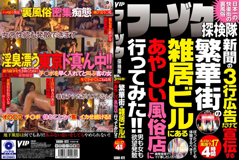 フーゾク探検隊 新聞の3行広告だけで宣伝する 繁華街の雑居ビルにあるあやしい風俗店に行ってみた！！ - VIP - 78godr00972