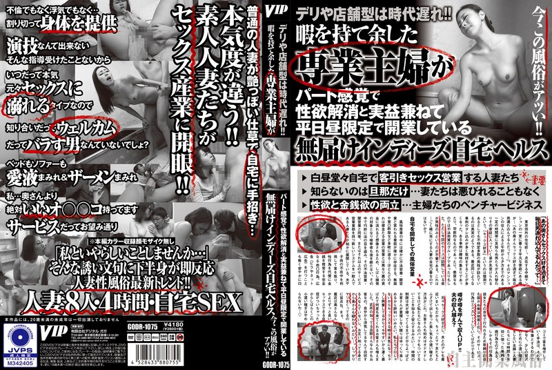 デリや店舗型は時代遅れ！！暇を持て余した専業主婦がパート感覚で性欲解消と実益兼ねて平日昼限定で開業している無届けインディーズ自宅ヘルス 今この風俗がアツい！！ - VIP - 78godr01075