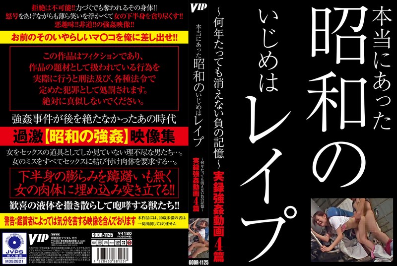 本当にあった 昭和のいじめはレ●プ - VIP - 78godr01125