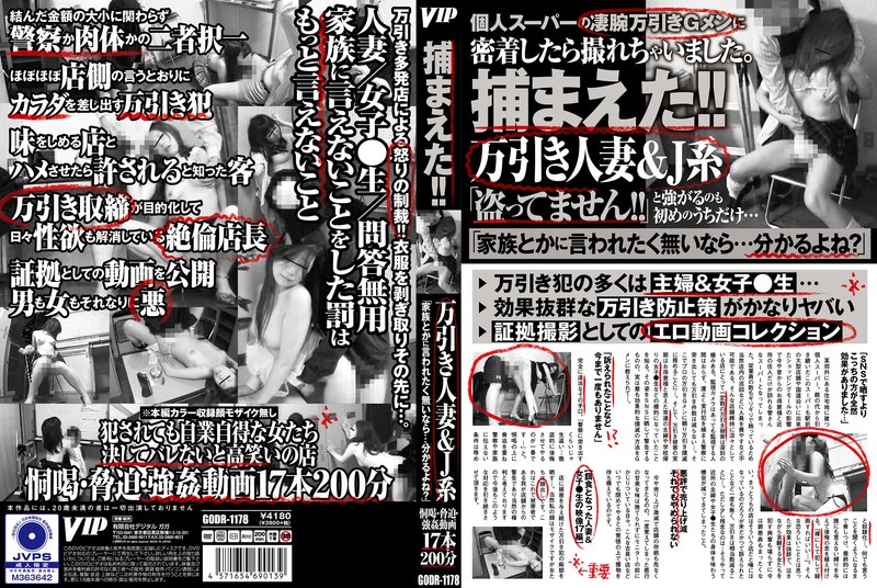 捕まえた！！ 万引き人妻＆J系「家族とかに言われたく無いなら…分かるよね？」 - VIP - 78godr01178
