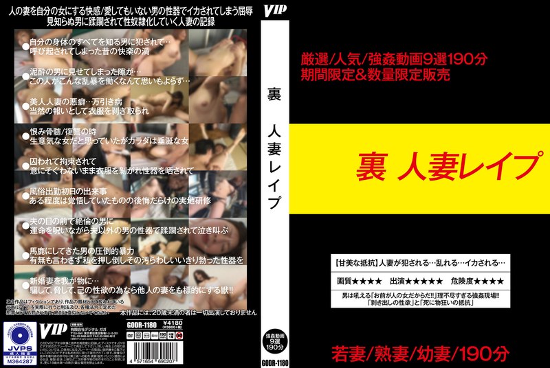 裏 人妻レ●プ - VIP - 78godr01180