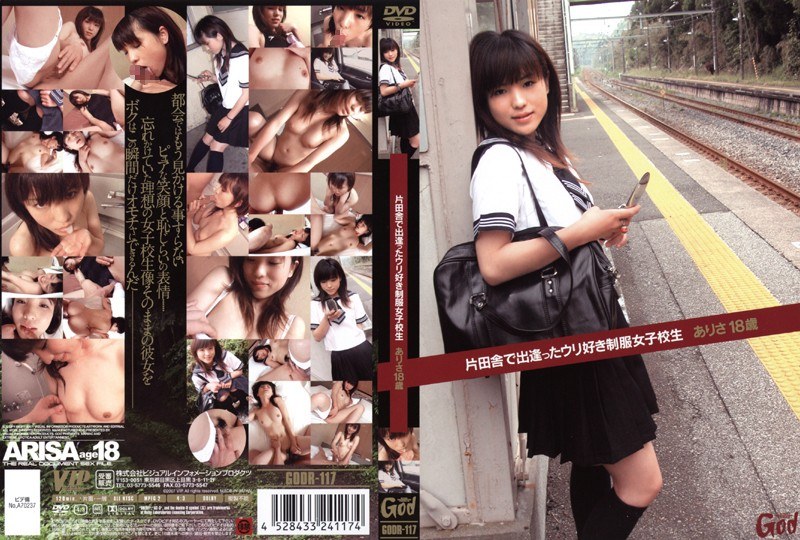 片田舎で出逢ったウリ好き制服女子校生 ありさ18歳 - VIP - 78godr117