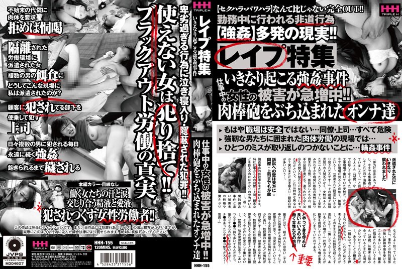 レ●プ特集 いきなり起こる強●事件 仕事中の女性の被害が急増中！！肉棒砲をぶち込まれたオンナ達 - VIP - 78hhh00155
