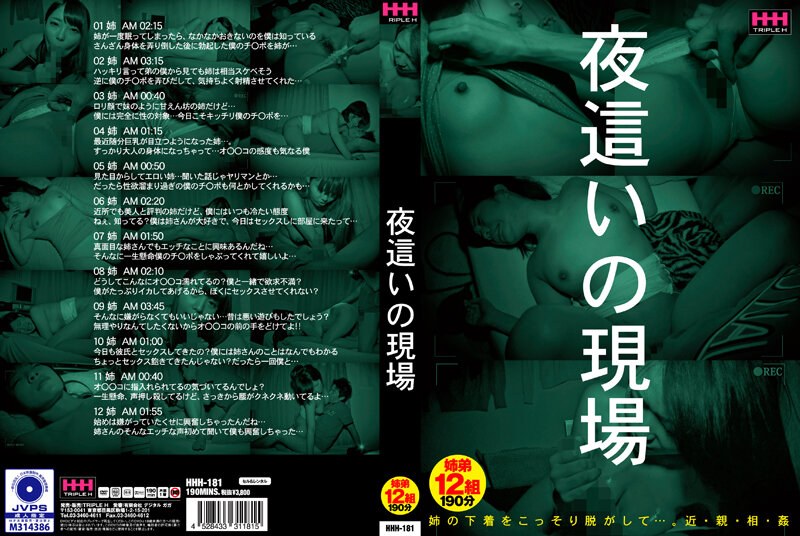 夜●いの現場 - VIP - 78hhh00181