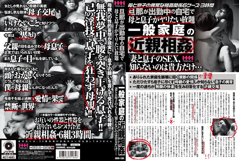 旦那が出勤中の自宅で母と息子がヤリたい放題 一般家庭の近親相姦「妻と息子のSEX、知らないのは貴方だけ…」 - VIP - 78hhh00184