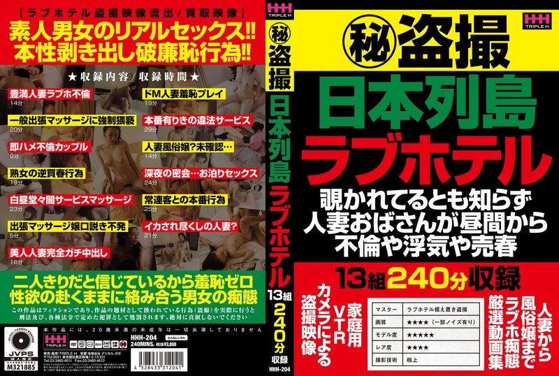 マル秘盗撮 日本列島 ラブホテル - VIP - 78hhh00204