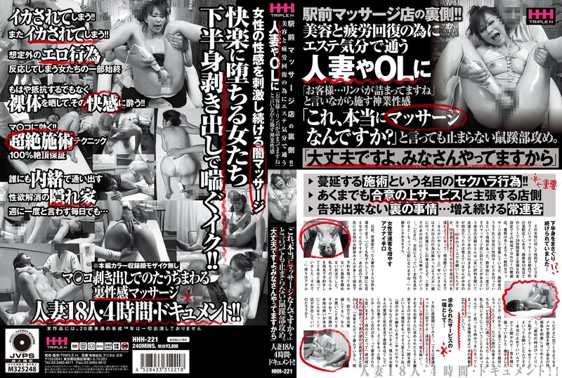 駅前マッサージ店の裏側！！ 美容と疲労回復の為にエステ気分で通う人妻やOLに「お客様…リンパが詰まってますね」と言いながら施す神業性感「これ、本当にマッサージなんですか？」と言っても止まらない鼠蹊部攻め。「大丈夫ですよ、みなさんやってますから」 - VIP - 78hhh00221