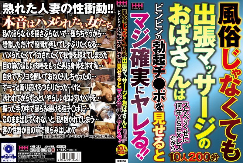 風俗じゃなくても出張マッサージのおばさんはスケベなくせに何年もSEXレスだからビンビンの勃起チ●ポを見せるとマジ確実にヤレる！！ - VIP - 78hhh00263