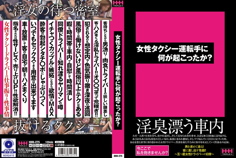 女性タクシー運転手に何が起こったか？ - VIP - 78hhh00275