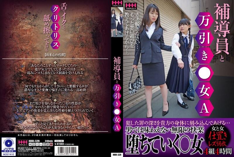 補導員と万引き〇女A - VIP - 78hhh00329