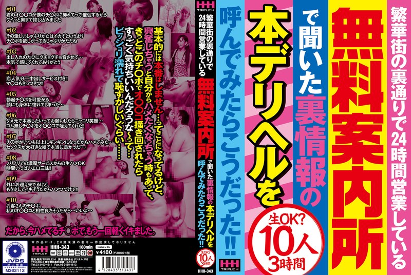 繁華街の裏通りで24時間営業している無料案内所で聞いた裏情報の本デリヘルを呼んでみたらこうだった！！ - VIP - 78hhh00343