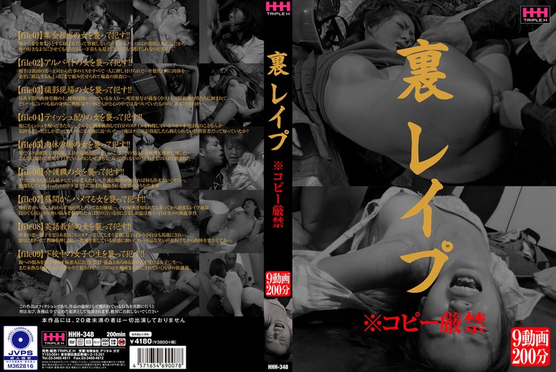 裏 レ●プ ※コピー厳禁 - VIP - 78hhh00348