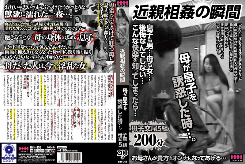 近親相姦の瞬間 母が息子を誘惑した時…。 - VIP - 78hhh00353