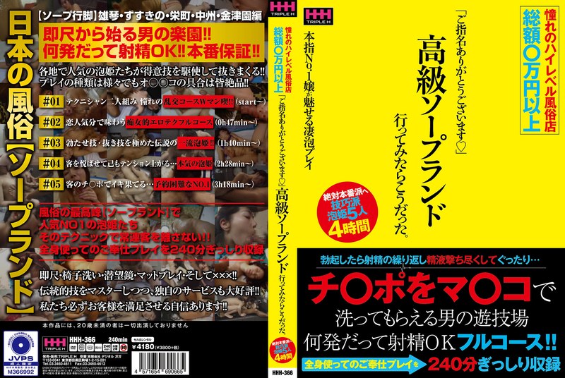 憧れのハイレベル風俗店 総額〇万円以上 「ご指名ありがとうございます◆」高級ソープランド行ってみたらこうだった。 - VIP - 78hhh00366