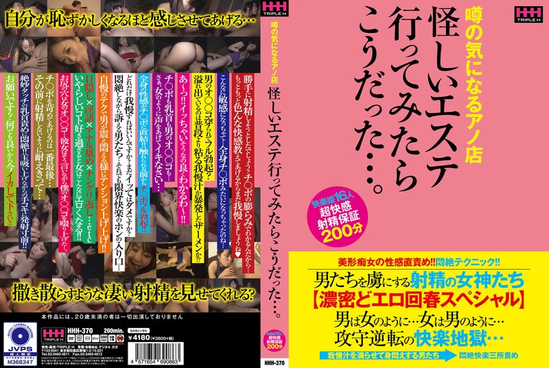 噂の気になるアノ店 怪しいエステ行ってみたらこうだった…。 - VIP - 78hhh00370