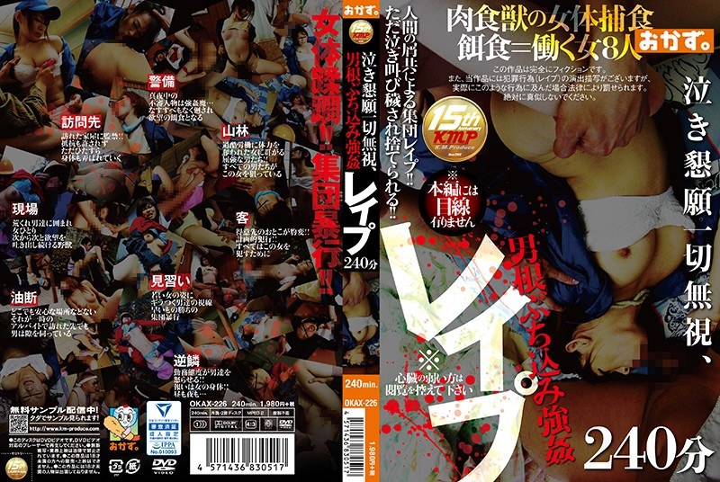 泣き懇願一切無視、男根ぶち込み強● レ●プ 240分 - ケイ・エム・プロデュース - 84okax00226 - 素人AV女優判定AI