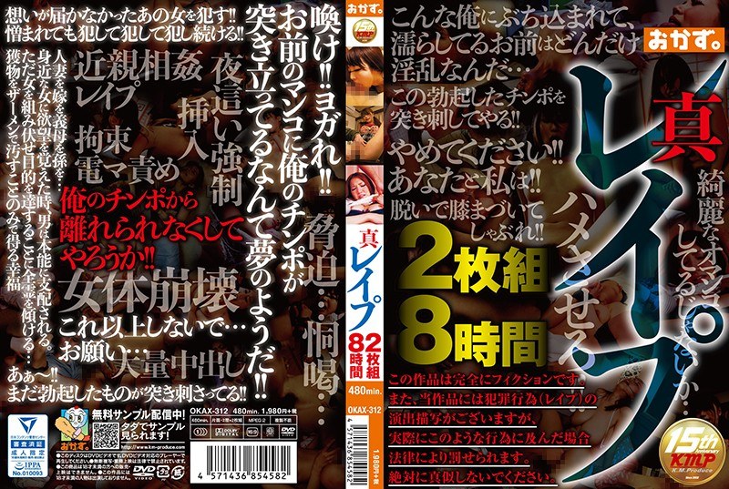 真 レ●プ 8時間 - ケイ・エム・プロデュース - 84okax00312 - 素人AV女優判定AI