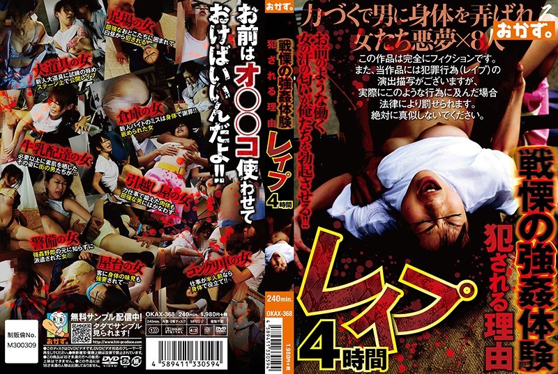 戦慄の強●体験 犯●れる理由 レ●プ 4時間 - ケイ・エム・プロデュース - 84okax00368 - 素人AV女優判定AI