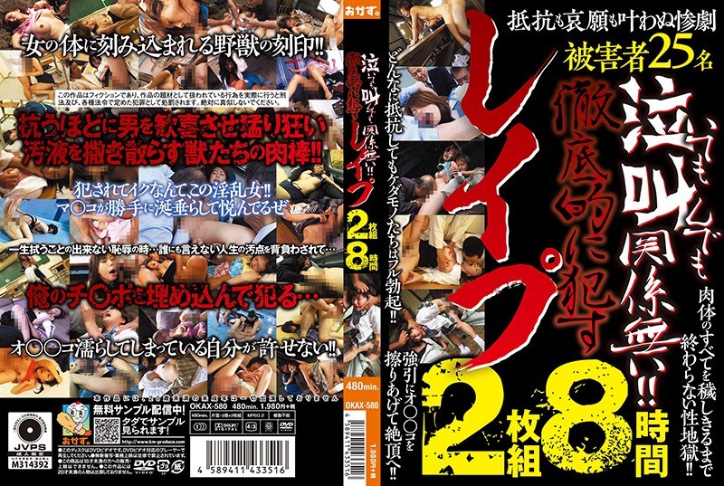 泣いても叫んでも関係無い！！徹底的に●すレ●プ 2枚組8時間 - ケイ・エム・プロデュース - 84okax00580 - 素人AV女優判定AI