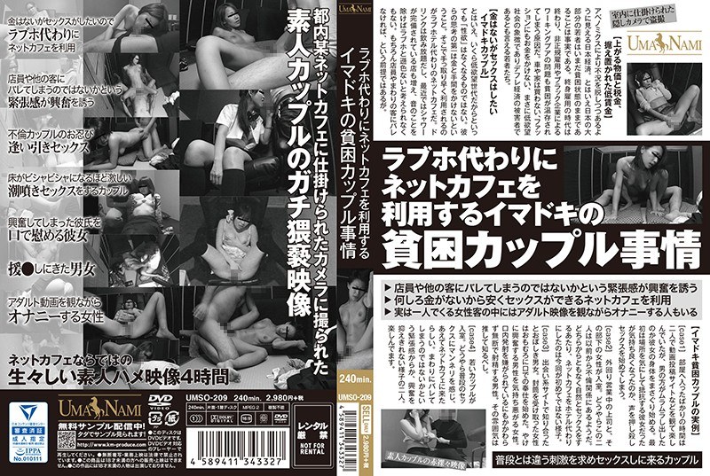 ラブホ代わりにネットカフェを利用するイマドキの貧困カップル事情 - ケイ・エム・プロデュース - 84umso00209 - 素人AV女優判定AI