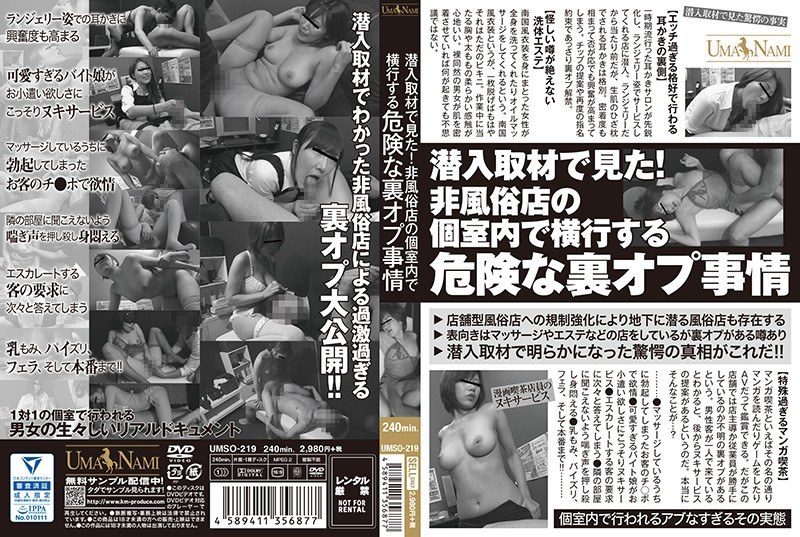 潜入取材で見た！非風俗店の個室内で横行する危険な裏オプ事情 - ケイ・エム・プロデュース - 84umso00219 - 素人AV女優判定AI
