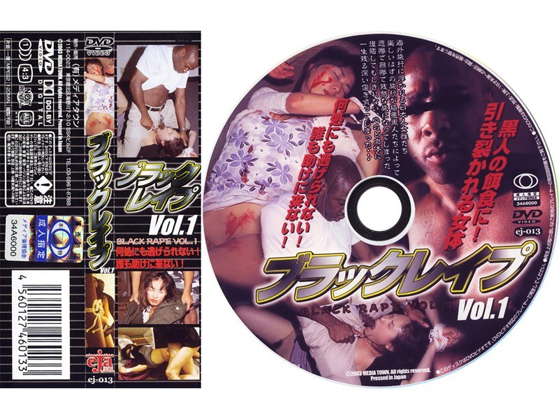 ブラックレ●プ Vol.1 - メビウスエンターテイメント - 85ej013