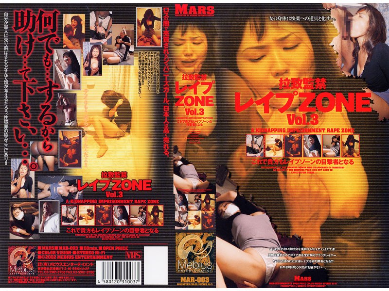 レ●プZONE Vol.3 - メビウスエンターテイメント - 85mar003