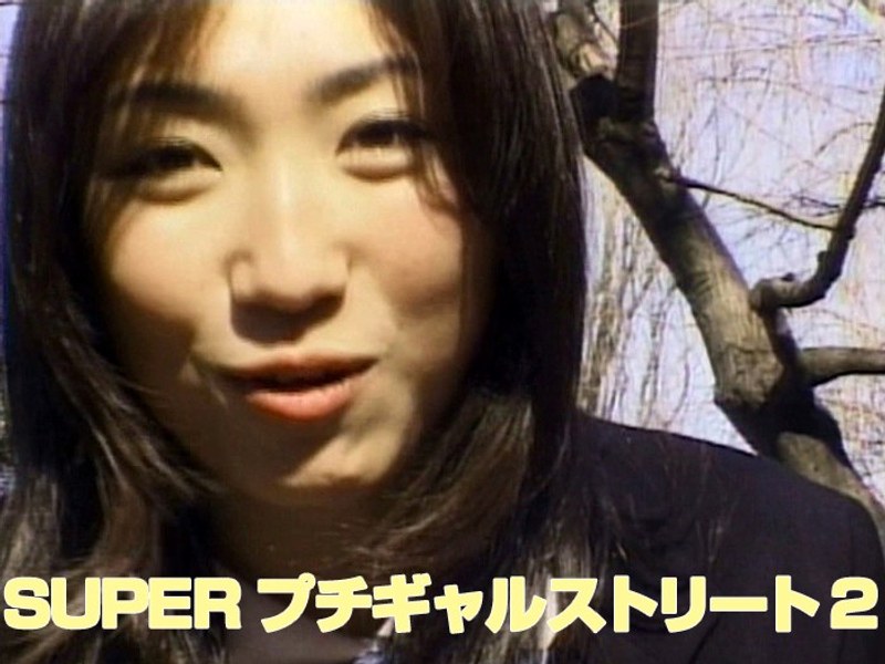 SUPERプチギャルストリート 2 - Tコンテンツ - aa00754